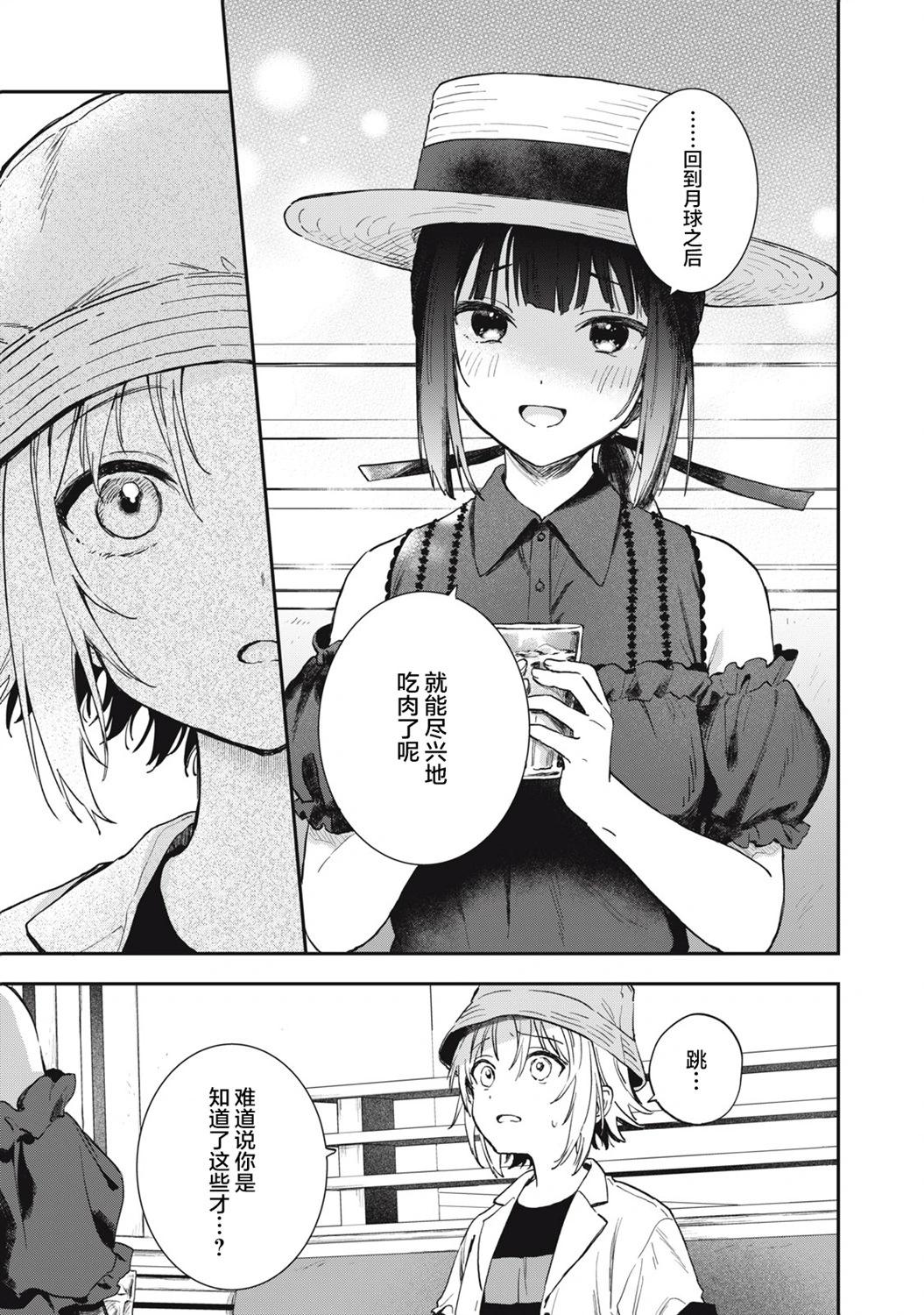🍣兔兔大冒险 第14话 第15页