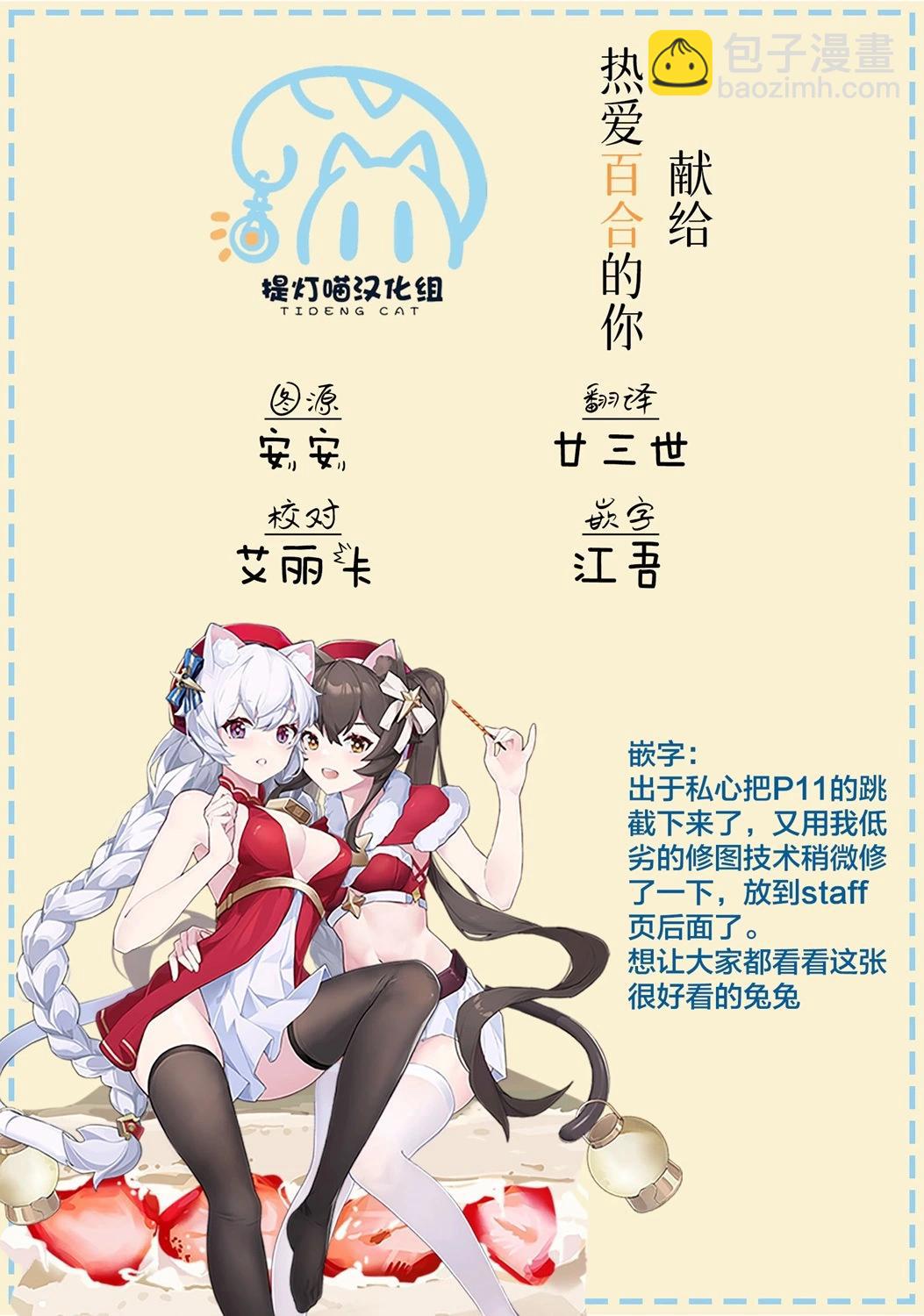 🍣兔兔大冒险 第14话 第17页