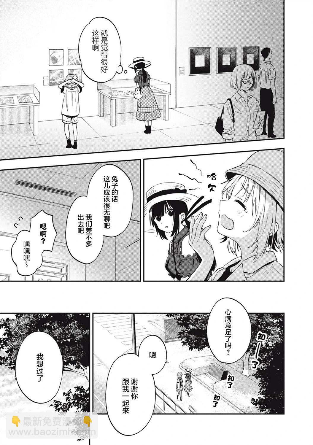 🍣兔兔大冒险 第14话 第7页
