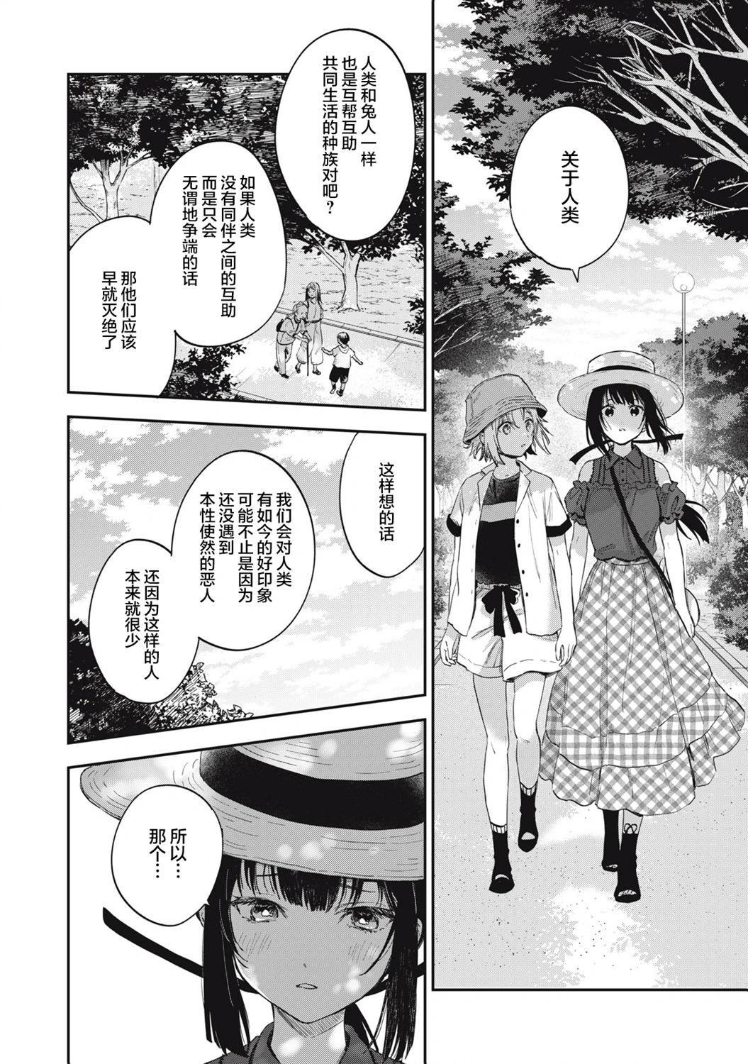 🍣兔兔大冒险 第14话 第8页