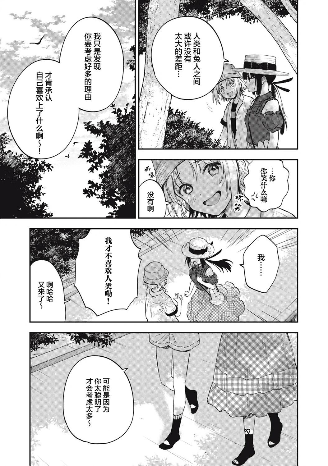 🍣兔兔大冒险 第14话 第9页