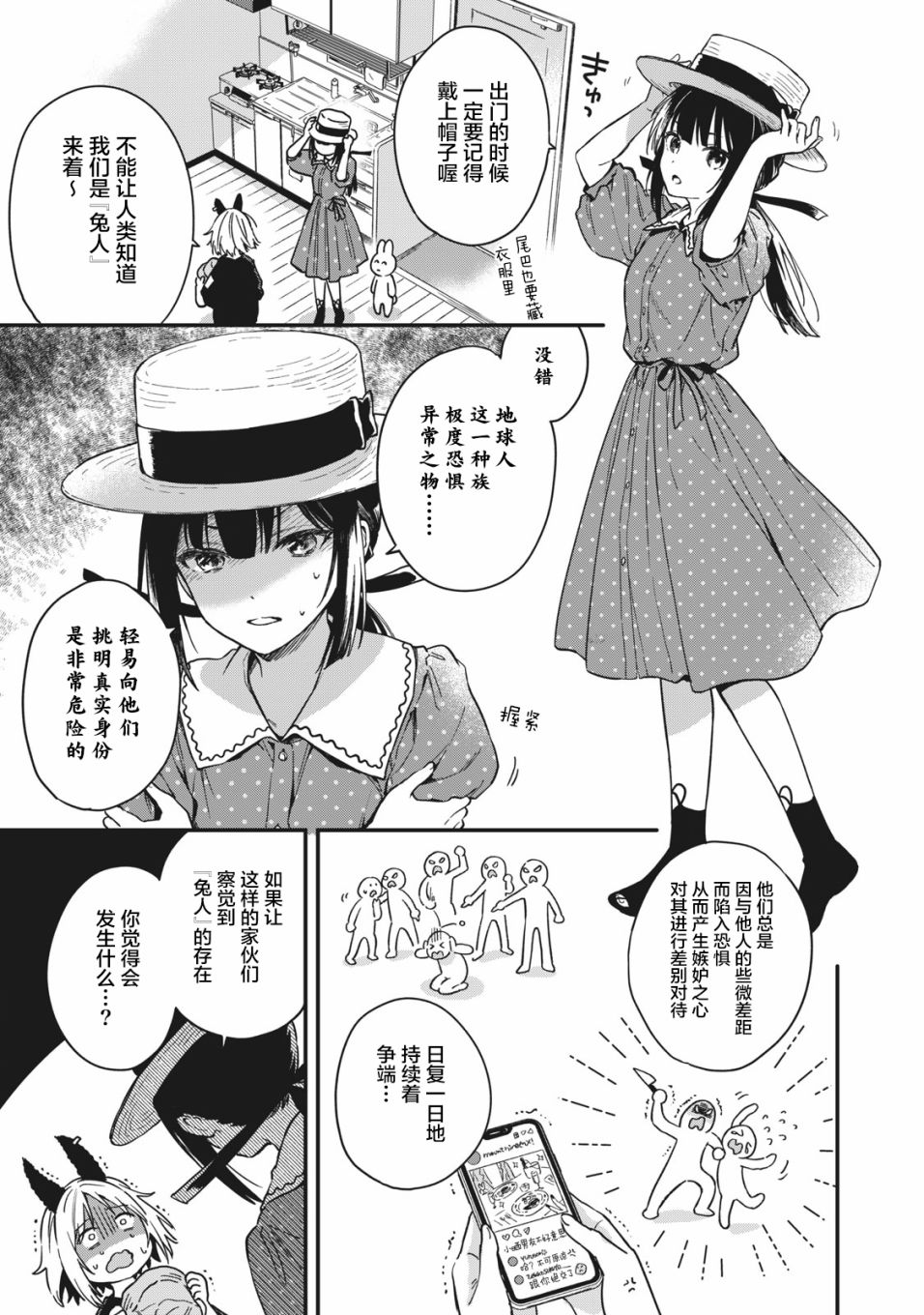 🍣兔兔大冒险 第03话 第1页