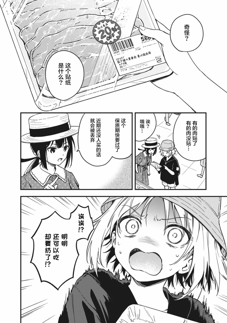 🍣兔兔大冒险 第03话 第10页