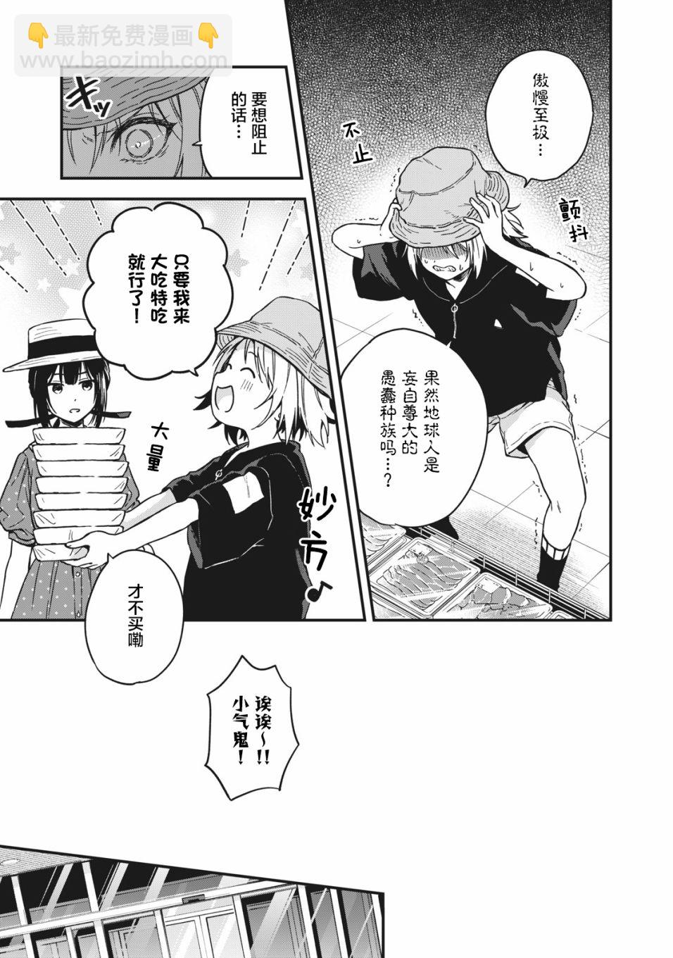 🍣兔兔大冒险 第03话 第11页
