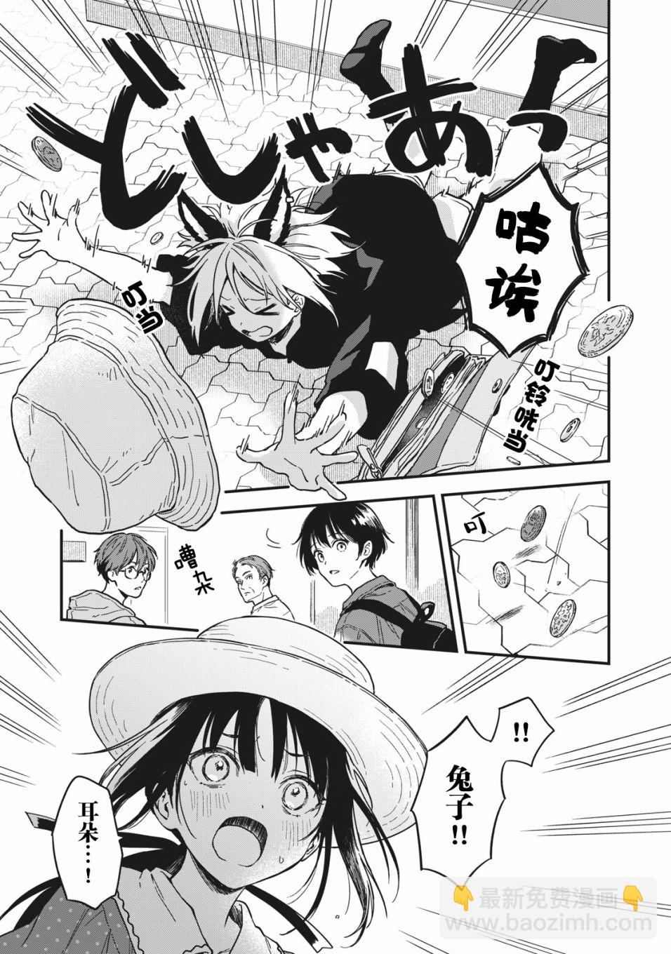 🍣兔兔大冒险 第03话 第13页