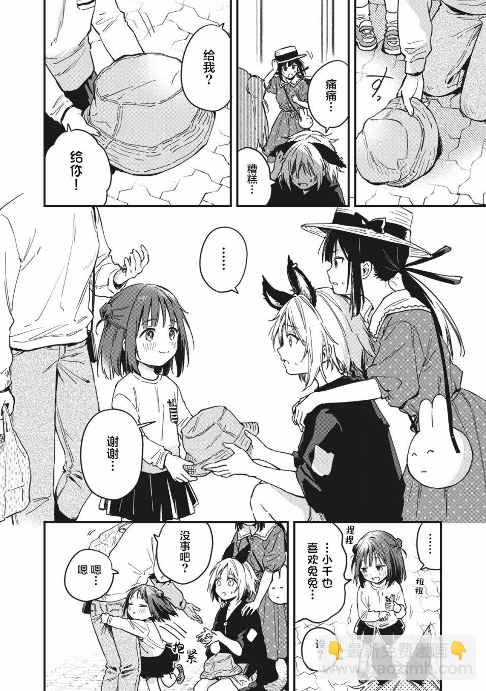 🍣兔兔大冒险 第03话 第14页