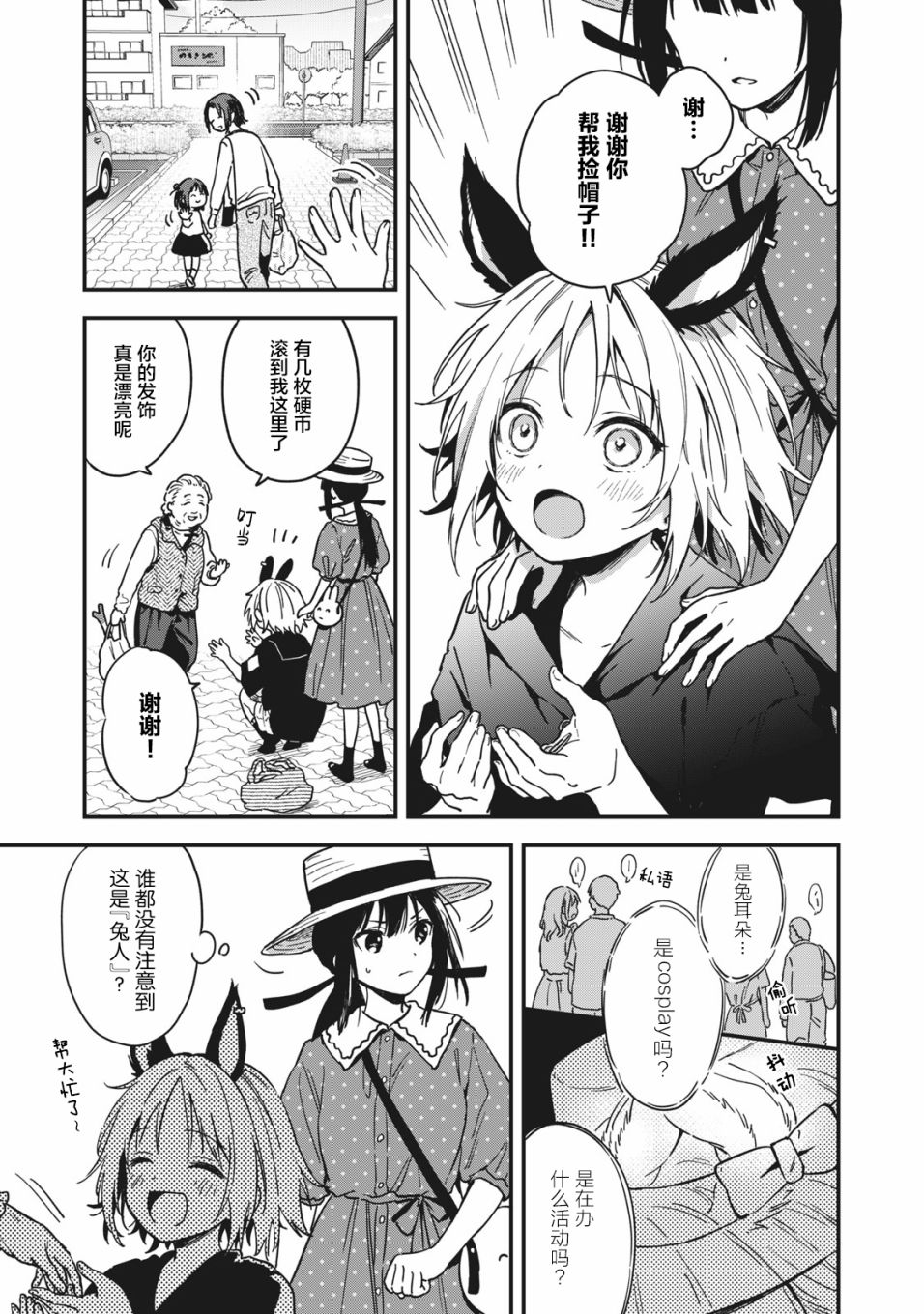 🍣兔兔大冒险 第03话 第15页
