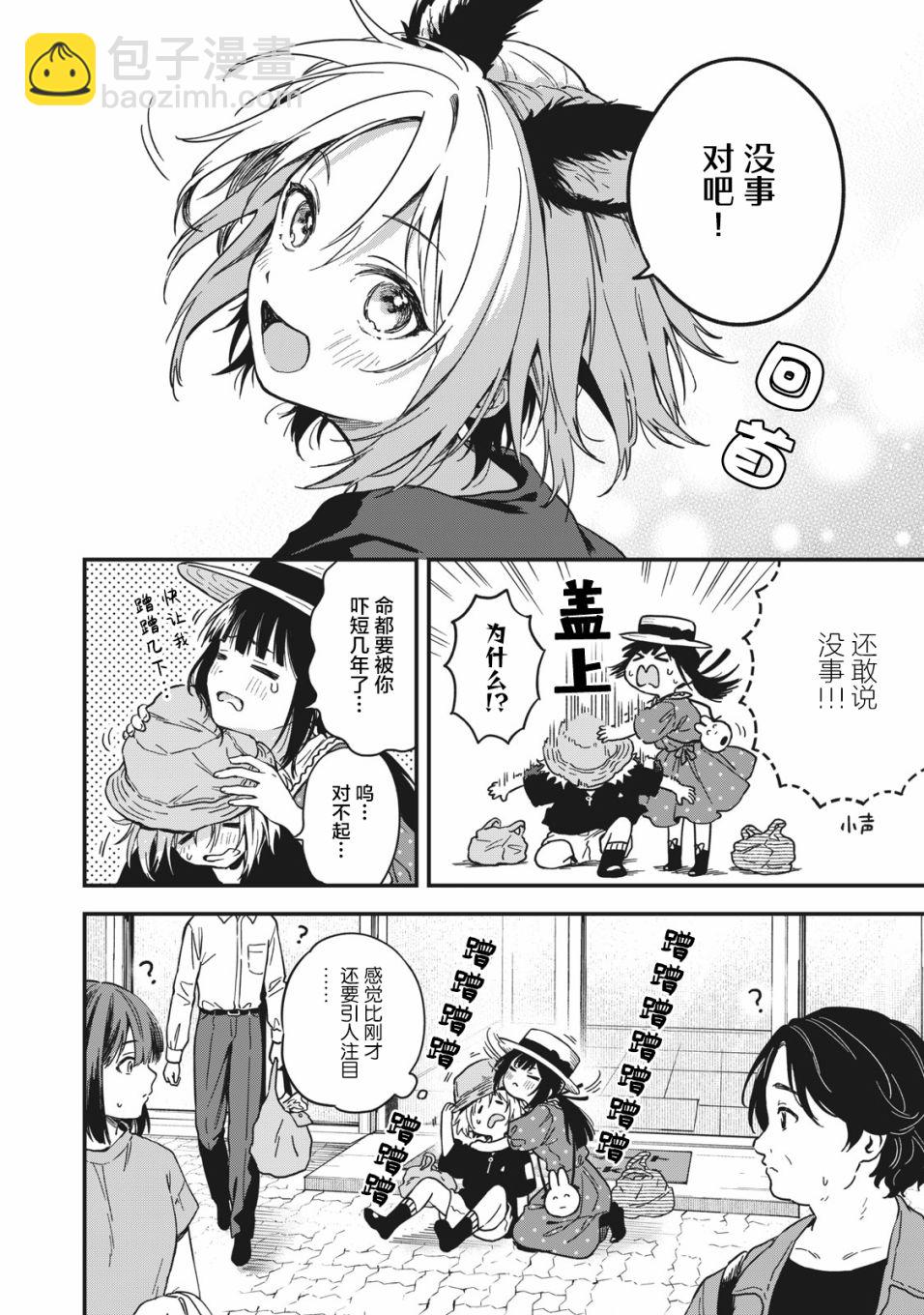 🍣兔兔大冒险 第03话 第16页