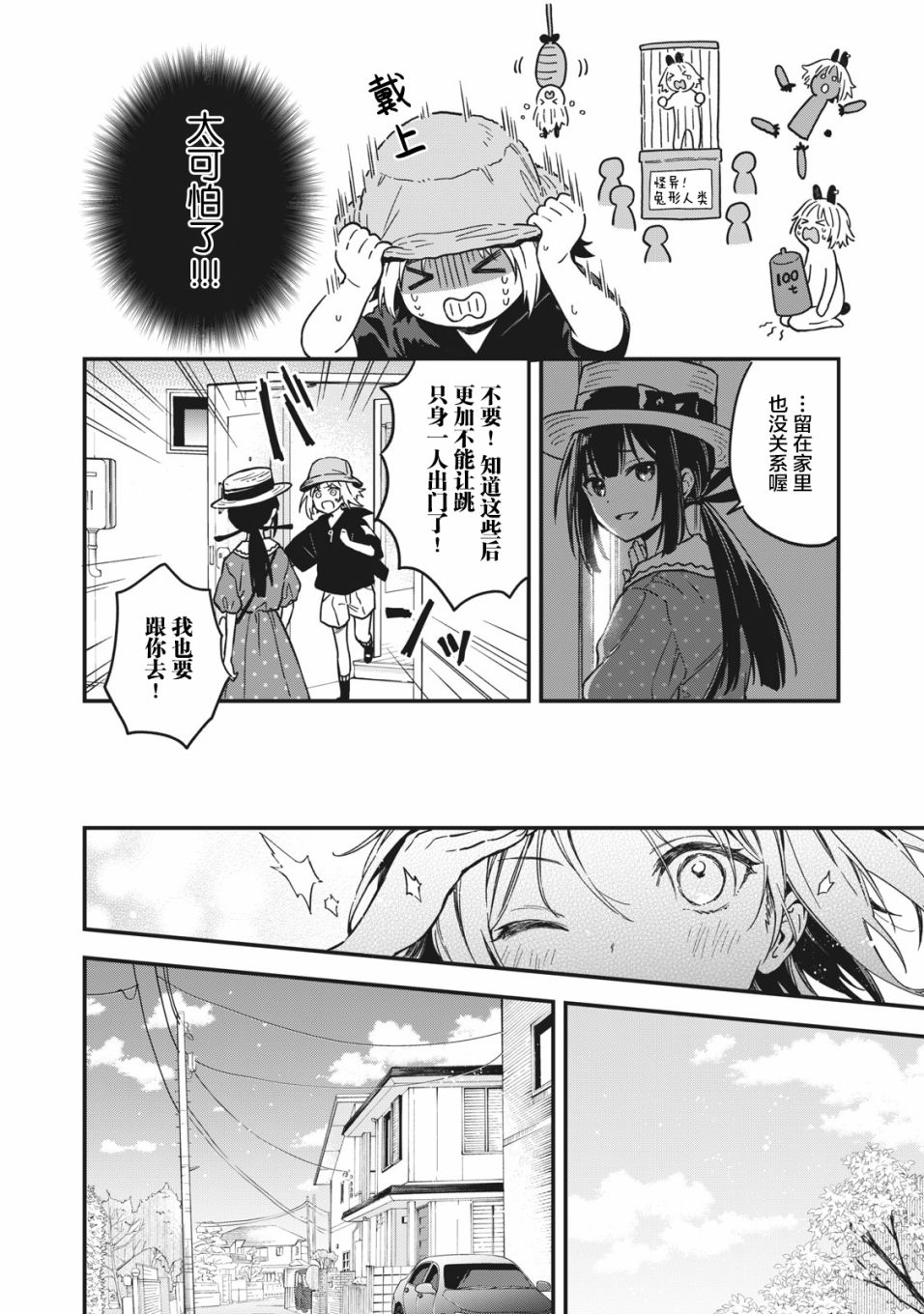 🍣兔兔大冒险 第03话 第2页