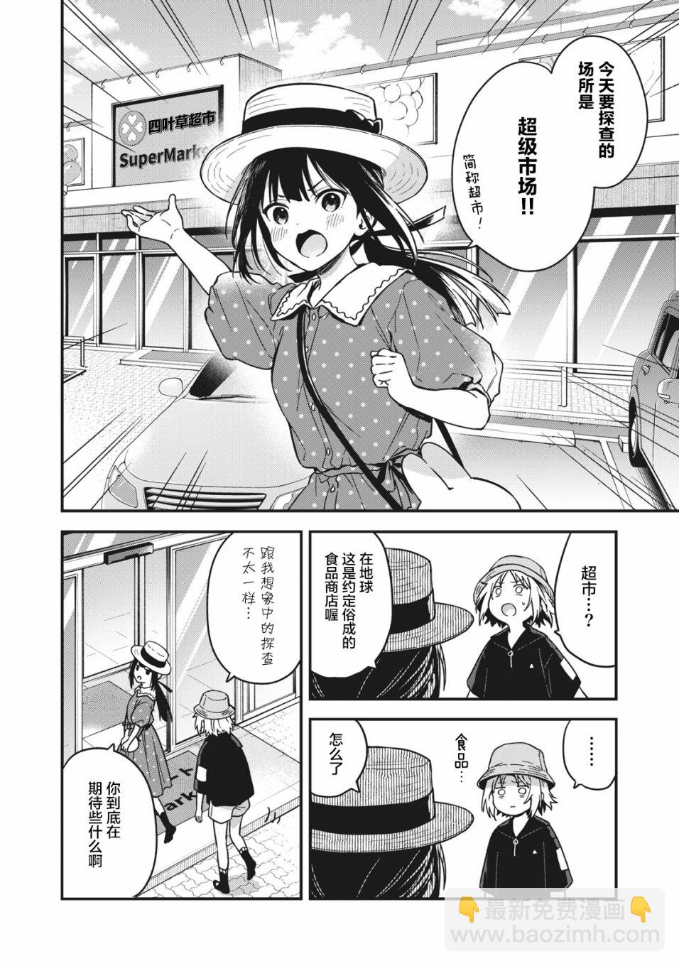 🍣兔兔大冒险 第03话 第4页