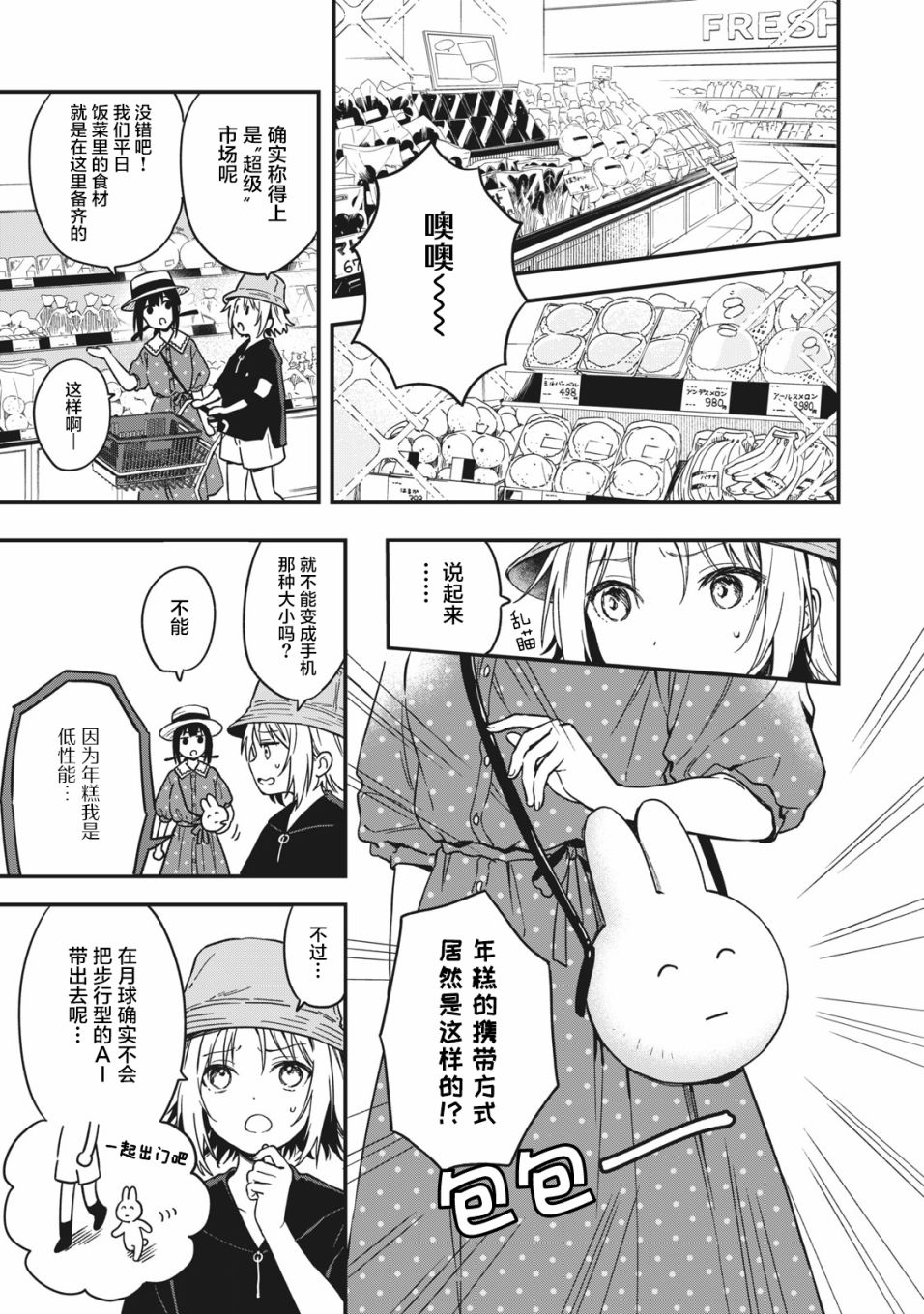 🍣兔兔大冒险 第03话 第5页