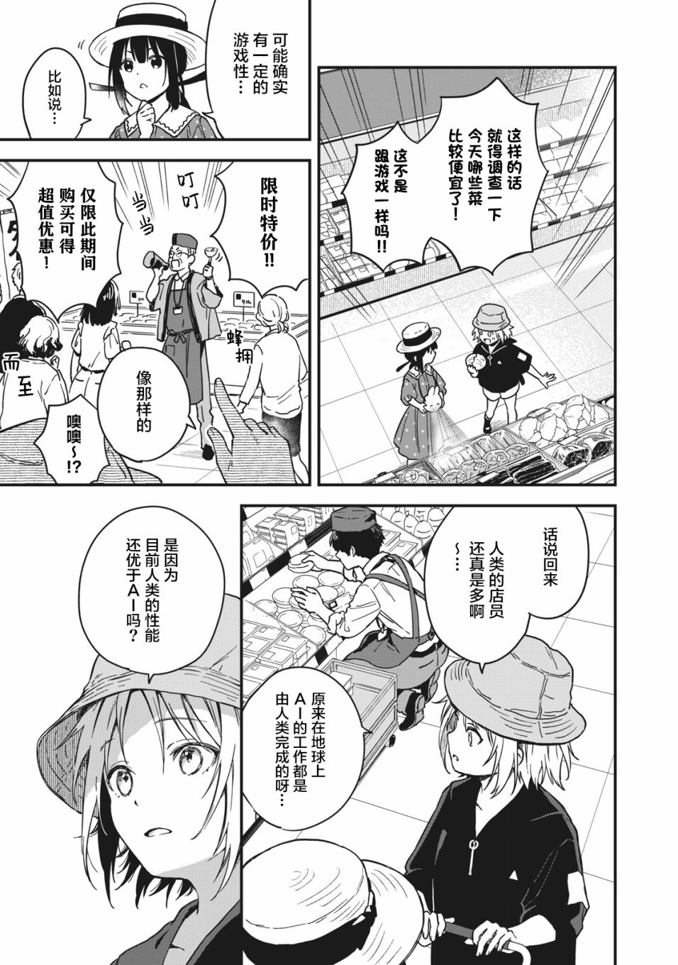 🍣兔兔大冒险 第03话 第7页
