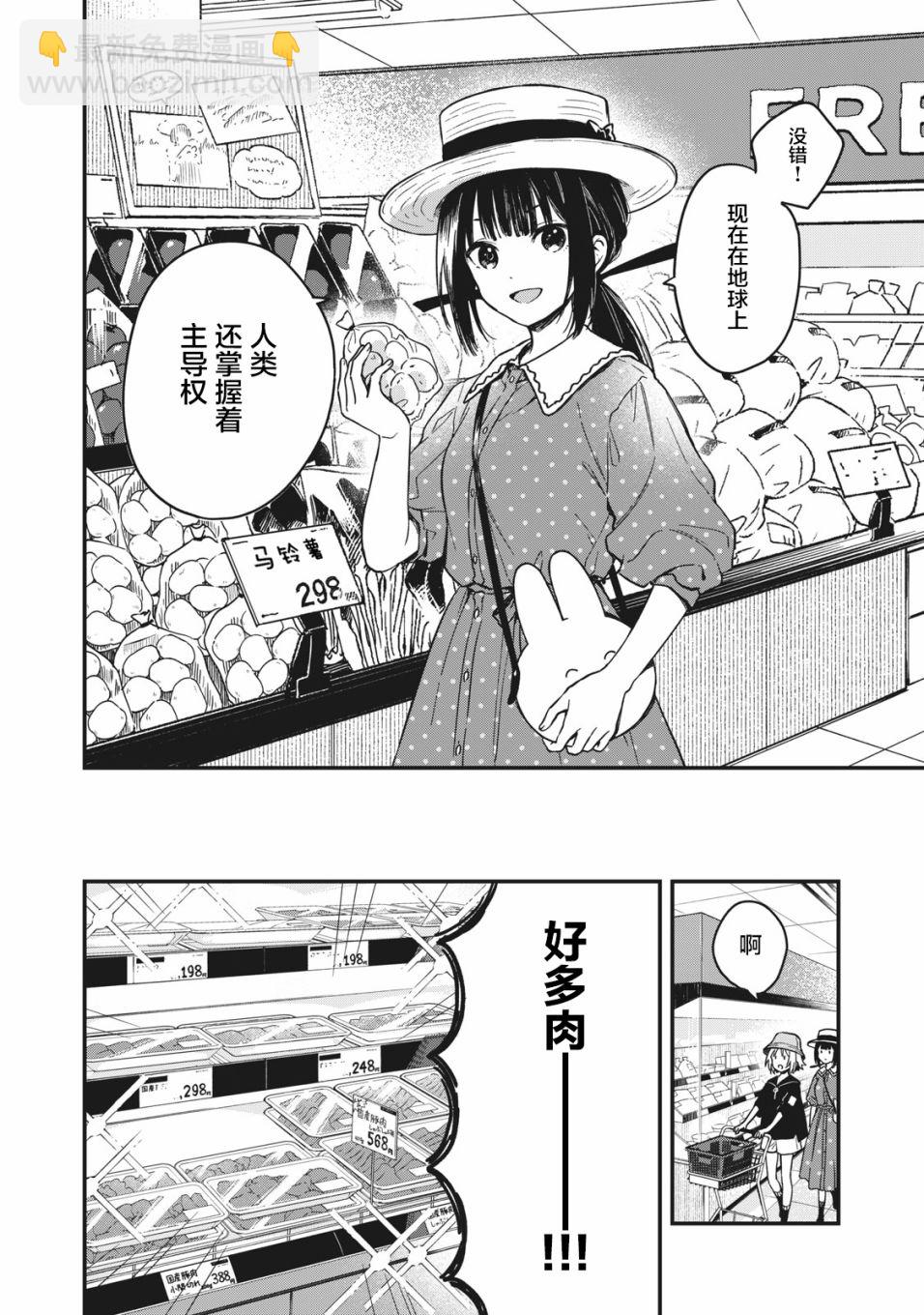 🍣兔兔大冒险 第03话 第8页
