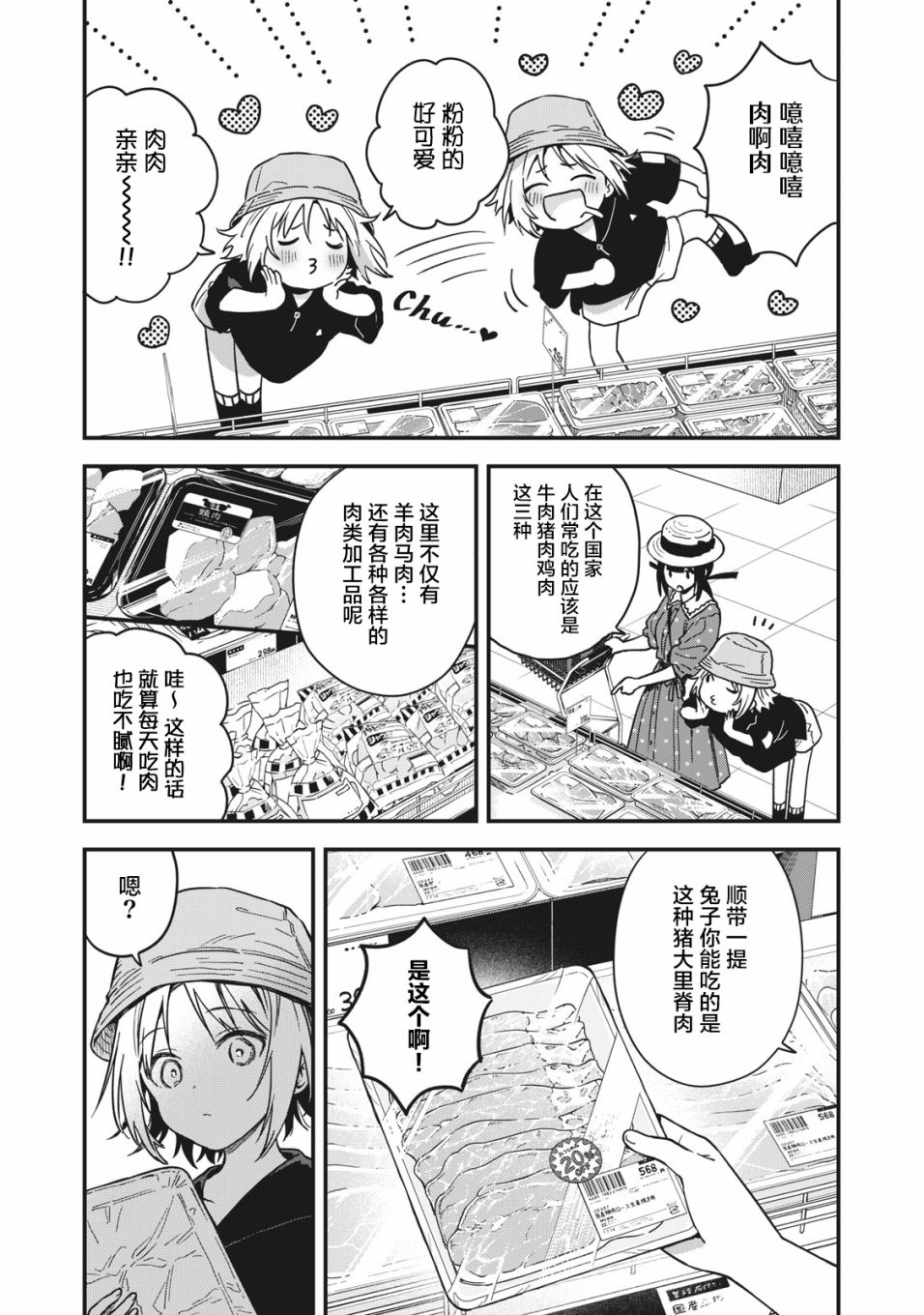 🍣兔兔大冒险 第03话 第9页
