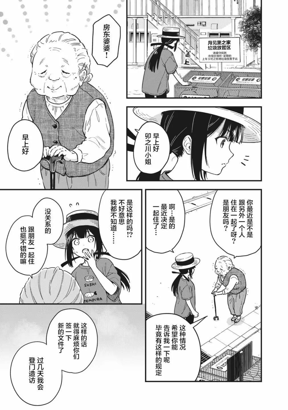 🍣兔兔大冒险 第05话 第1页