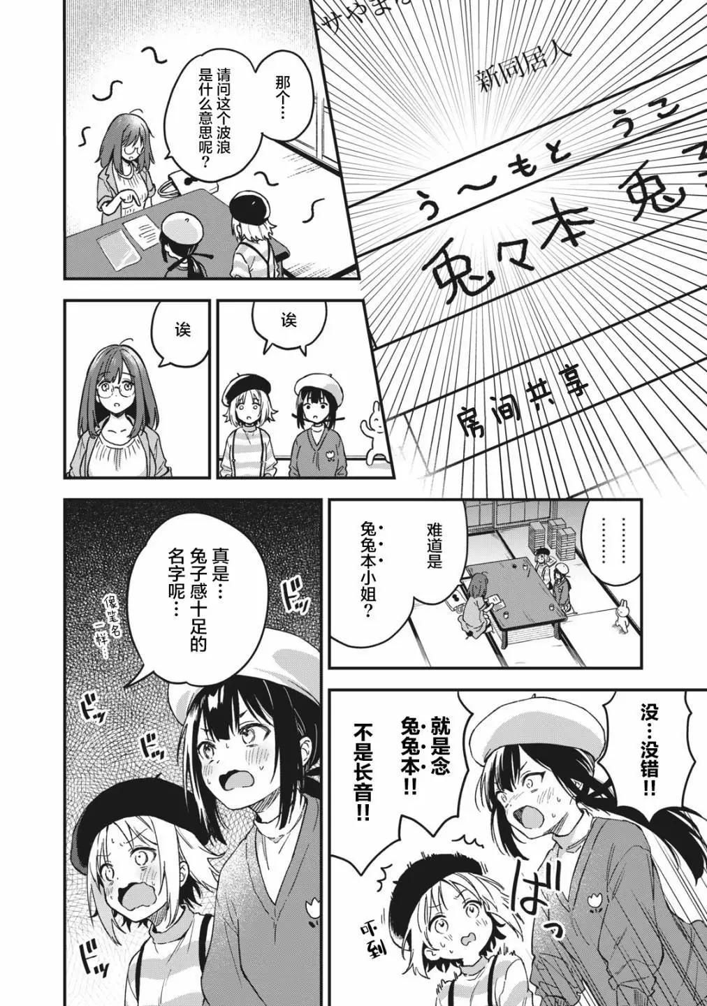 🍣兔兔大冒险 第05话 第10页