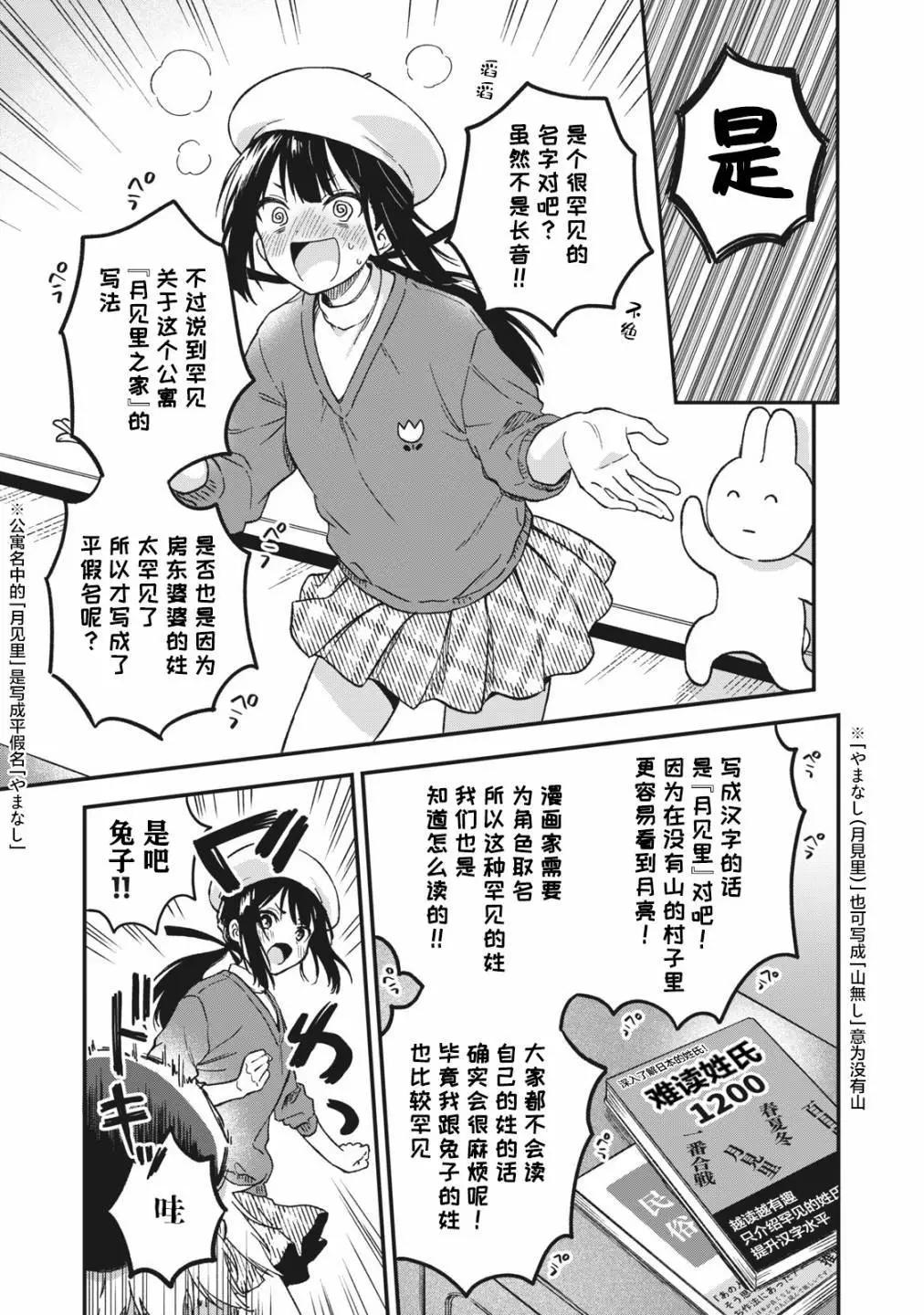 🍣兔兔大冒险 第05话 第11页