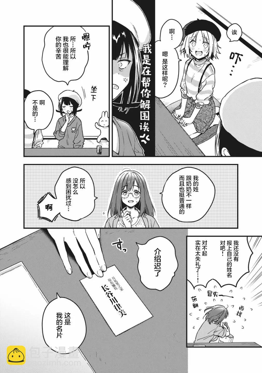 🍣兔兔大冒险 第05话 第12页