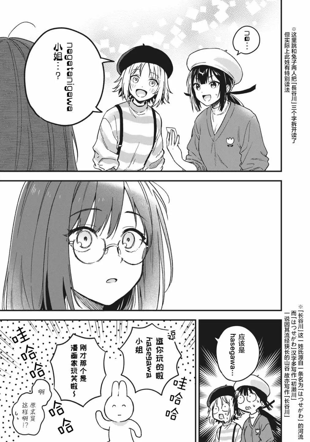 🍣兔兔大冒险 第05话 第13页