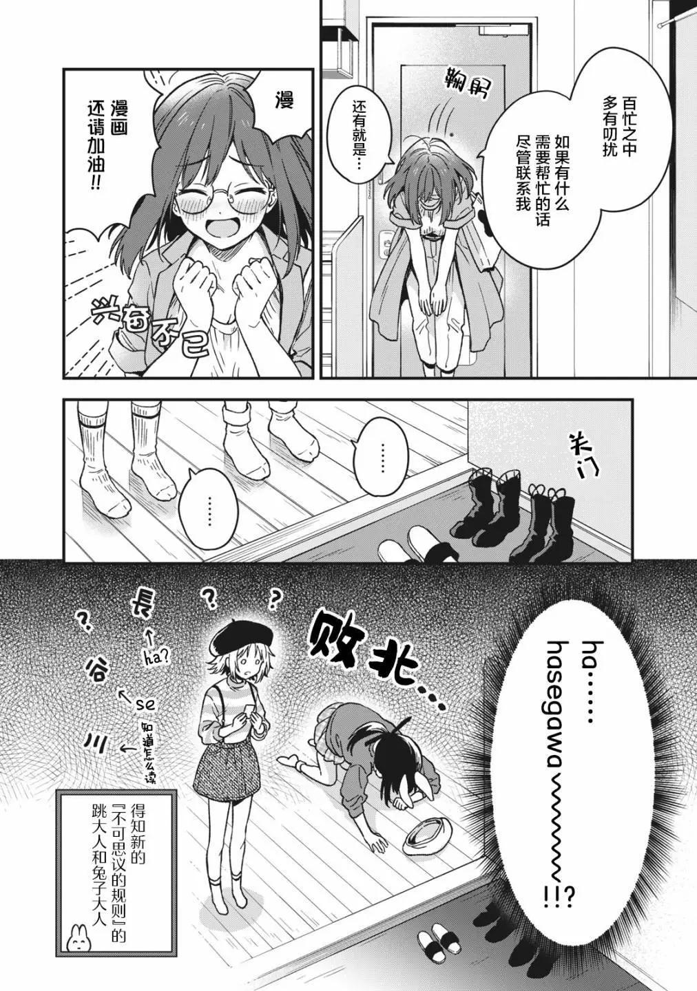 🍣兔兔大冒险 第05话 第14页