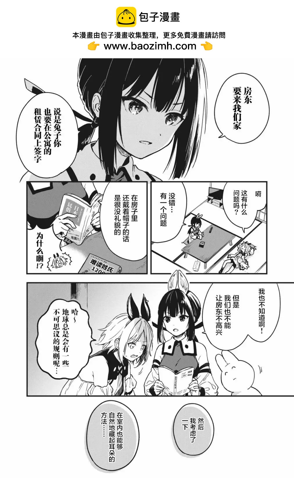 🍣兔兔大冒险 第05话 第2页