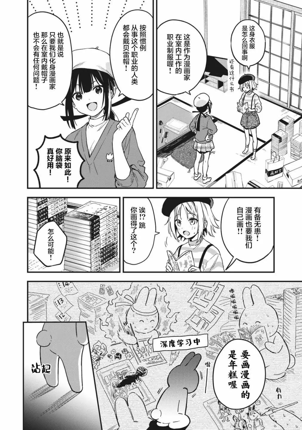 🍣兔兔大冒险 第05话 第4页