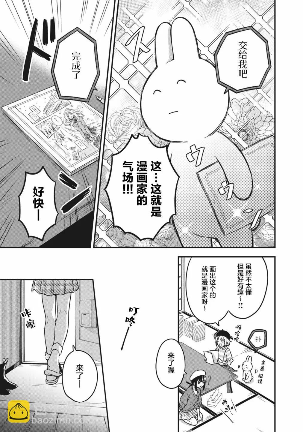🍣兔兔大冒险 第05话 第5页