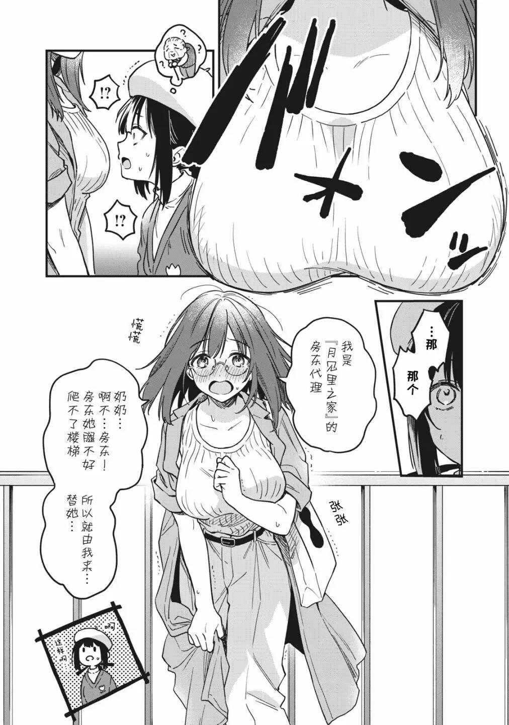🍣兔兔大冒险 第05话 第6页