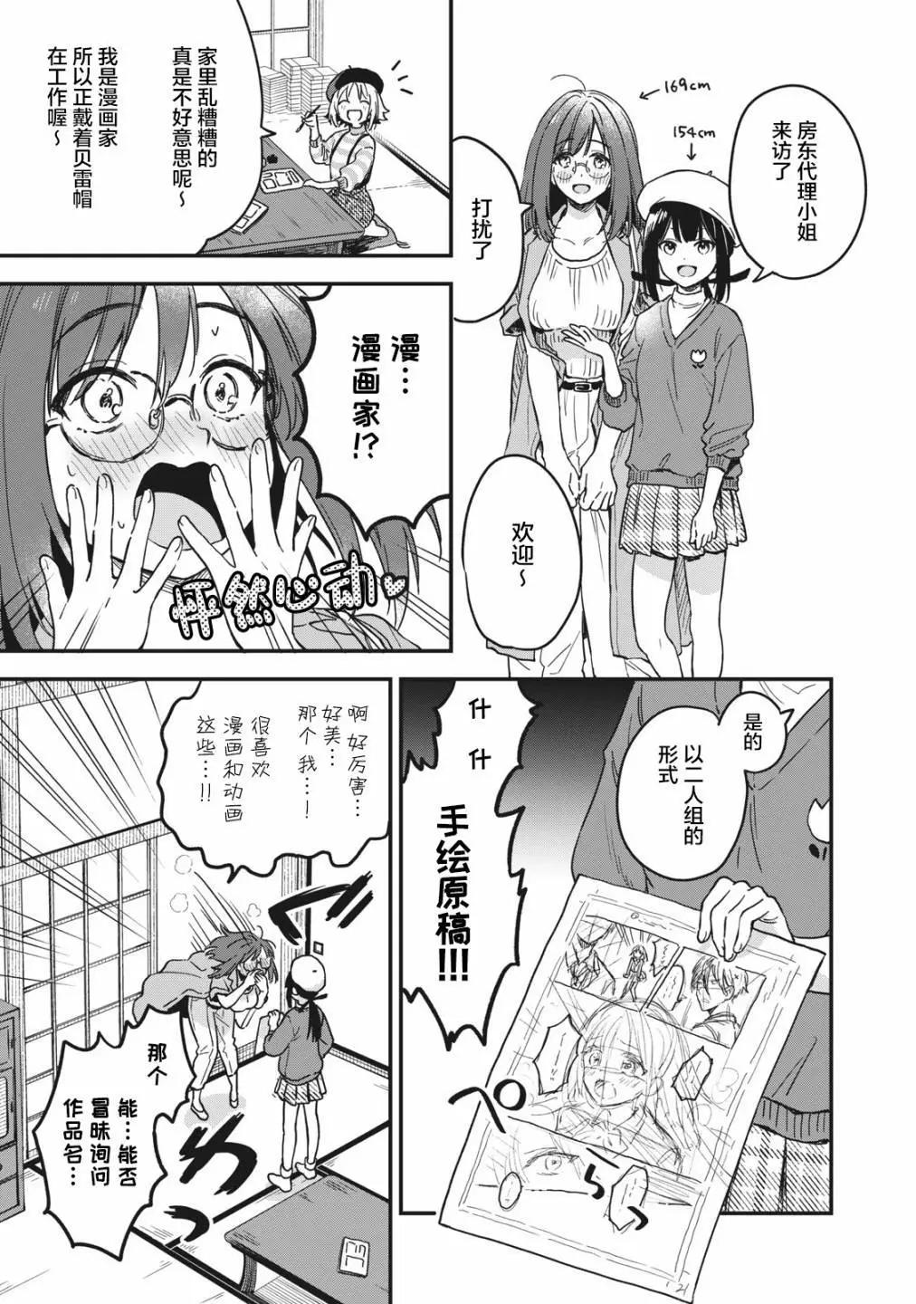 🍣兔兔大冒险 第05话 第7页