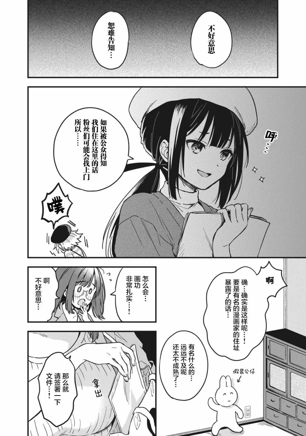 🍣兔兔大冒险 第05话 第8页