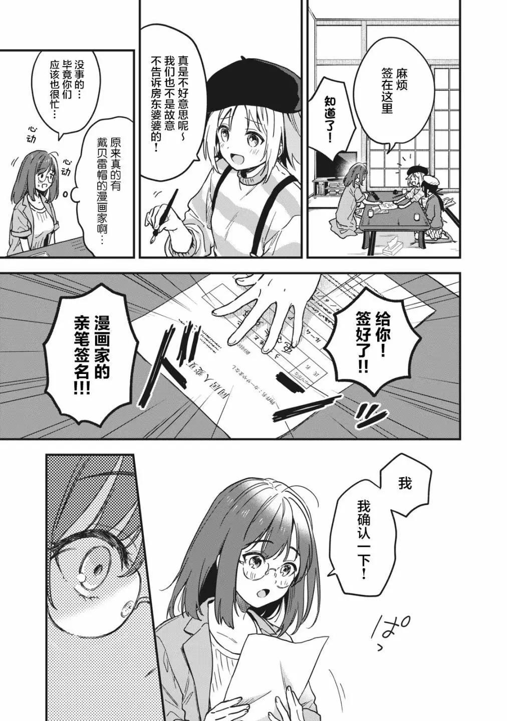🍣兔兔大冒险 第05话 第9页