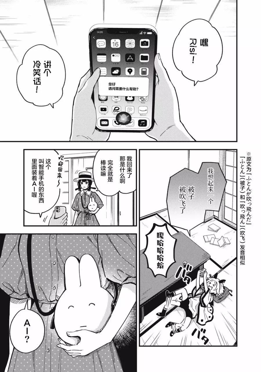 🍣兔兔大冒险 第06话 第1页