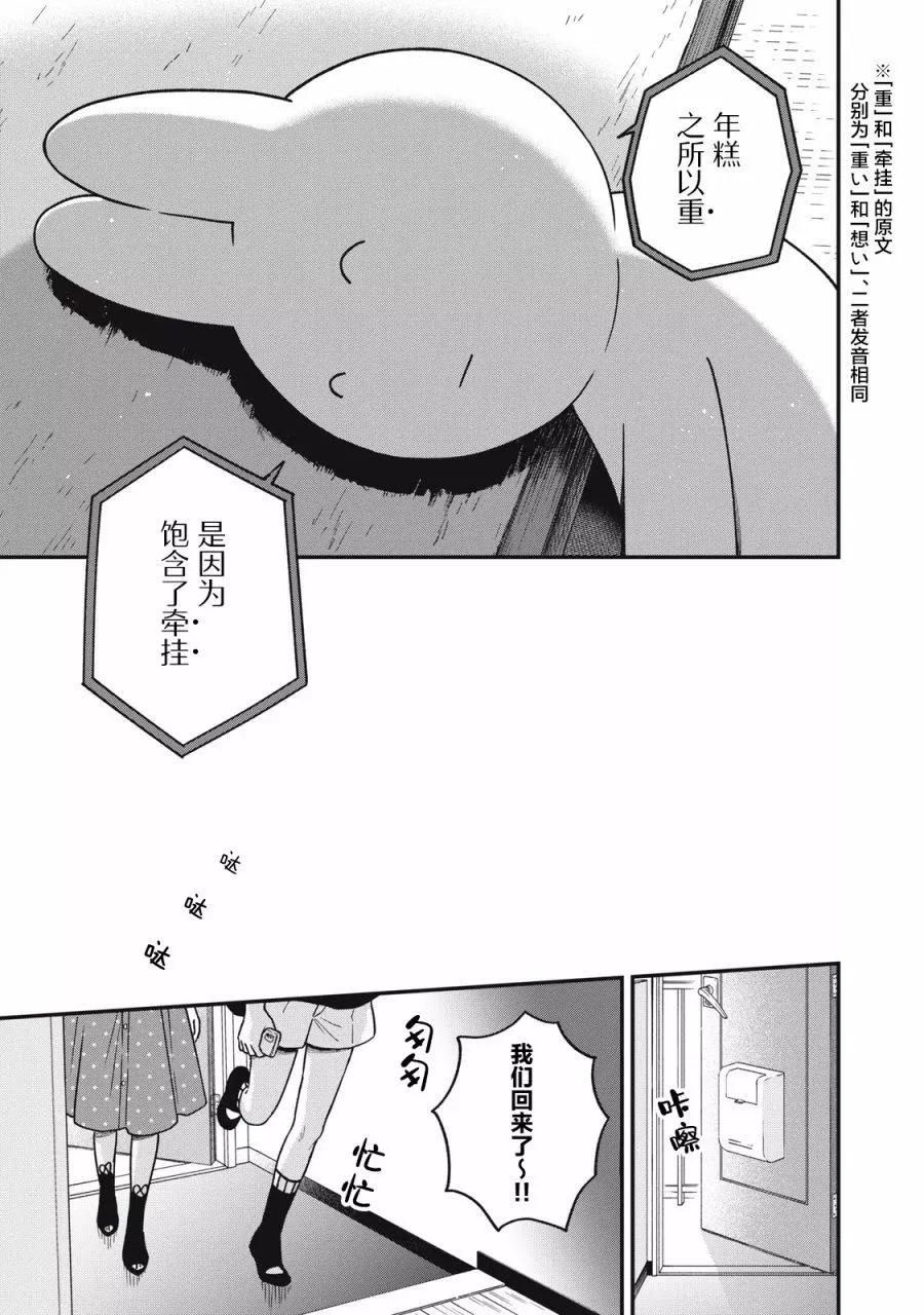 🍣兔兔大冒险 第06话 第11页