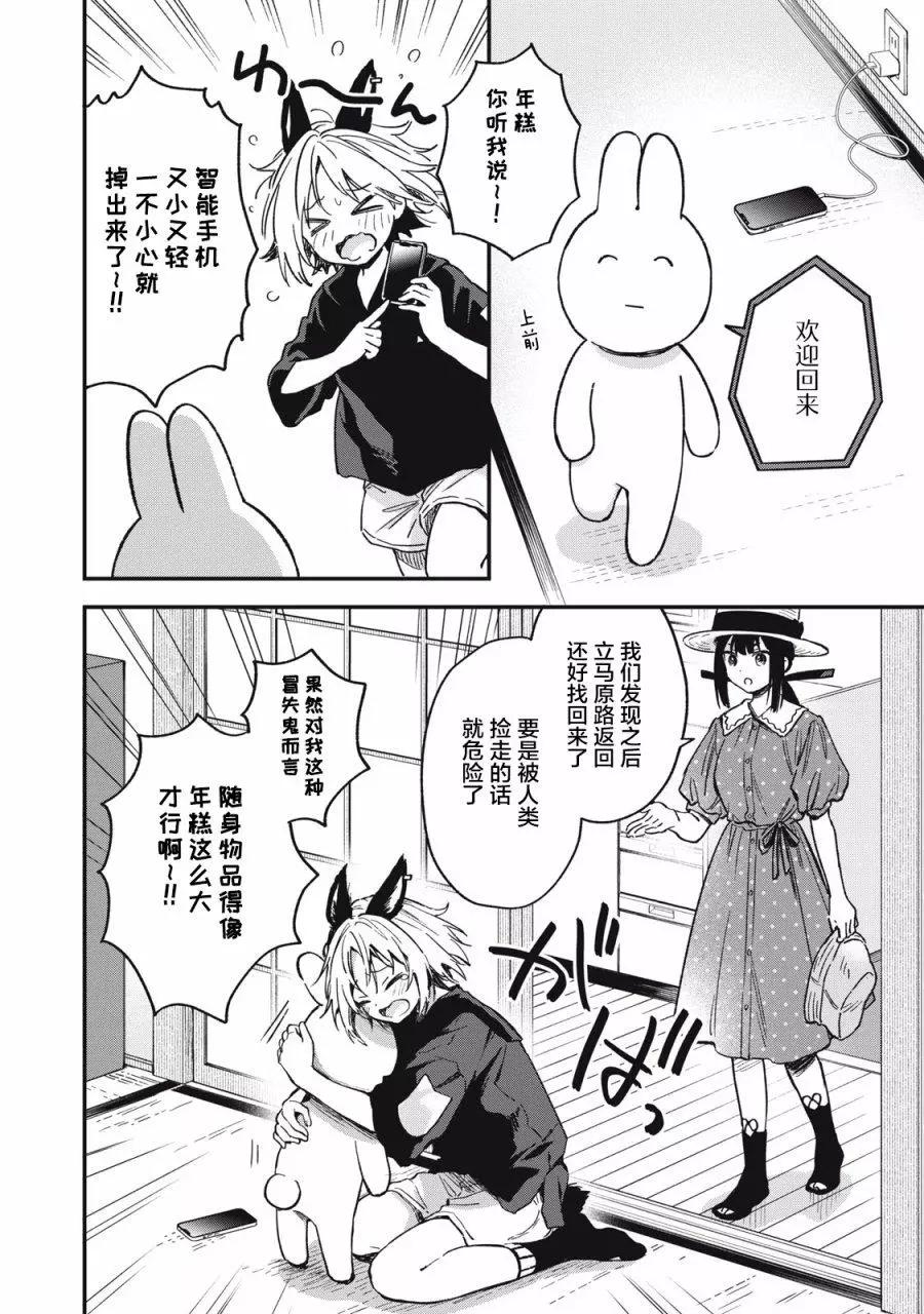 🍣兔兔大冒险 第06话 第12页