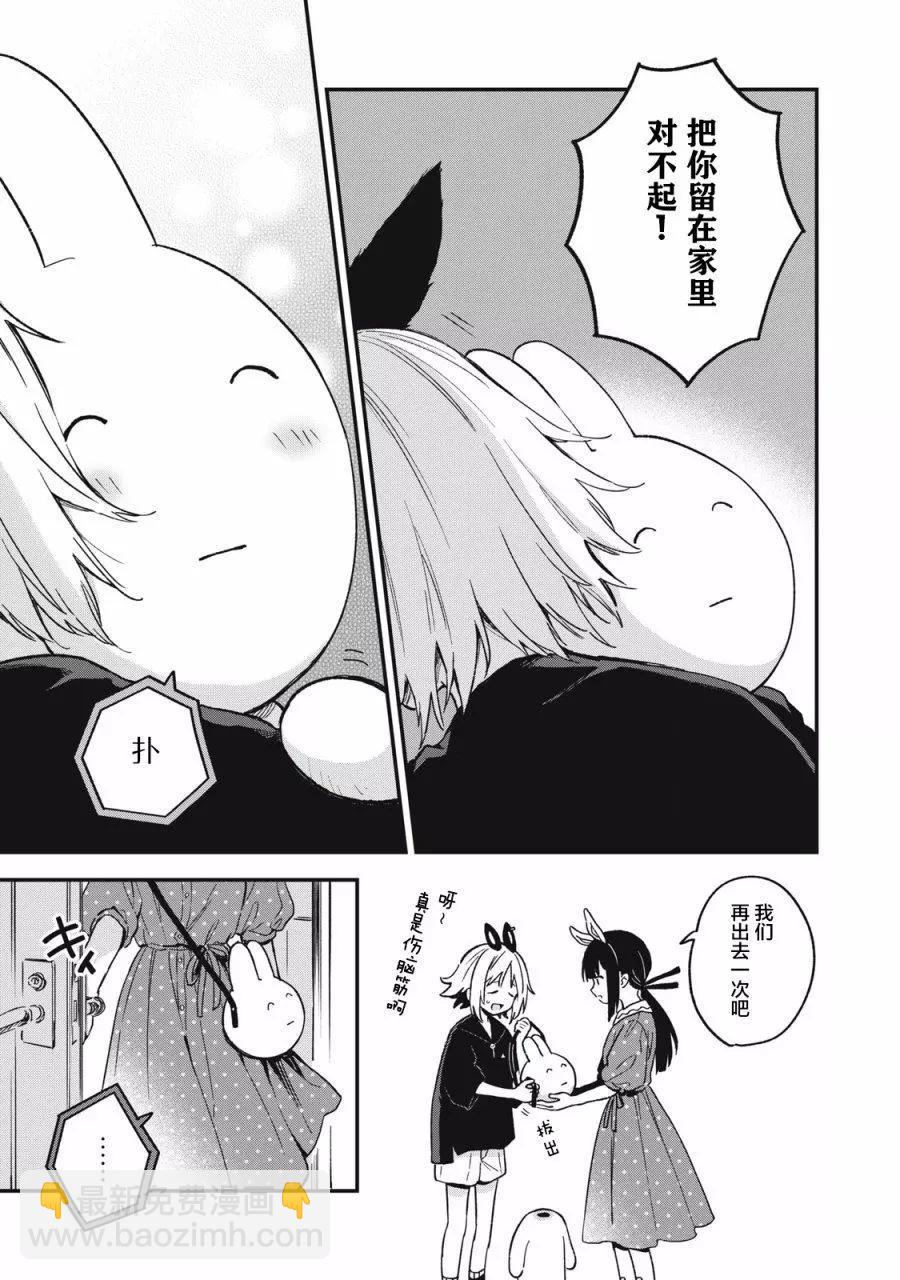 🍣兔兔大冒险 第06话 第13页