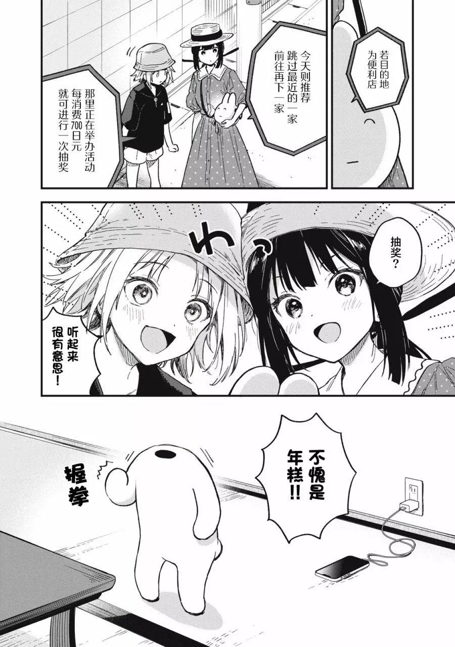 🍣兔兔大冒险 第06话 第14页