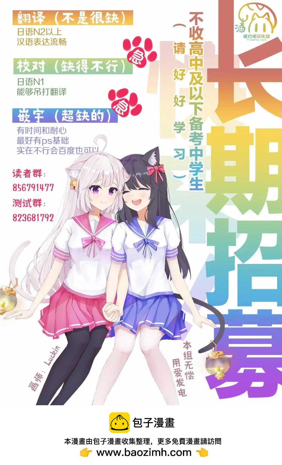 🍣兔兔大冒险 第06话 第16页