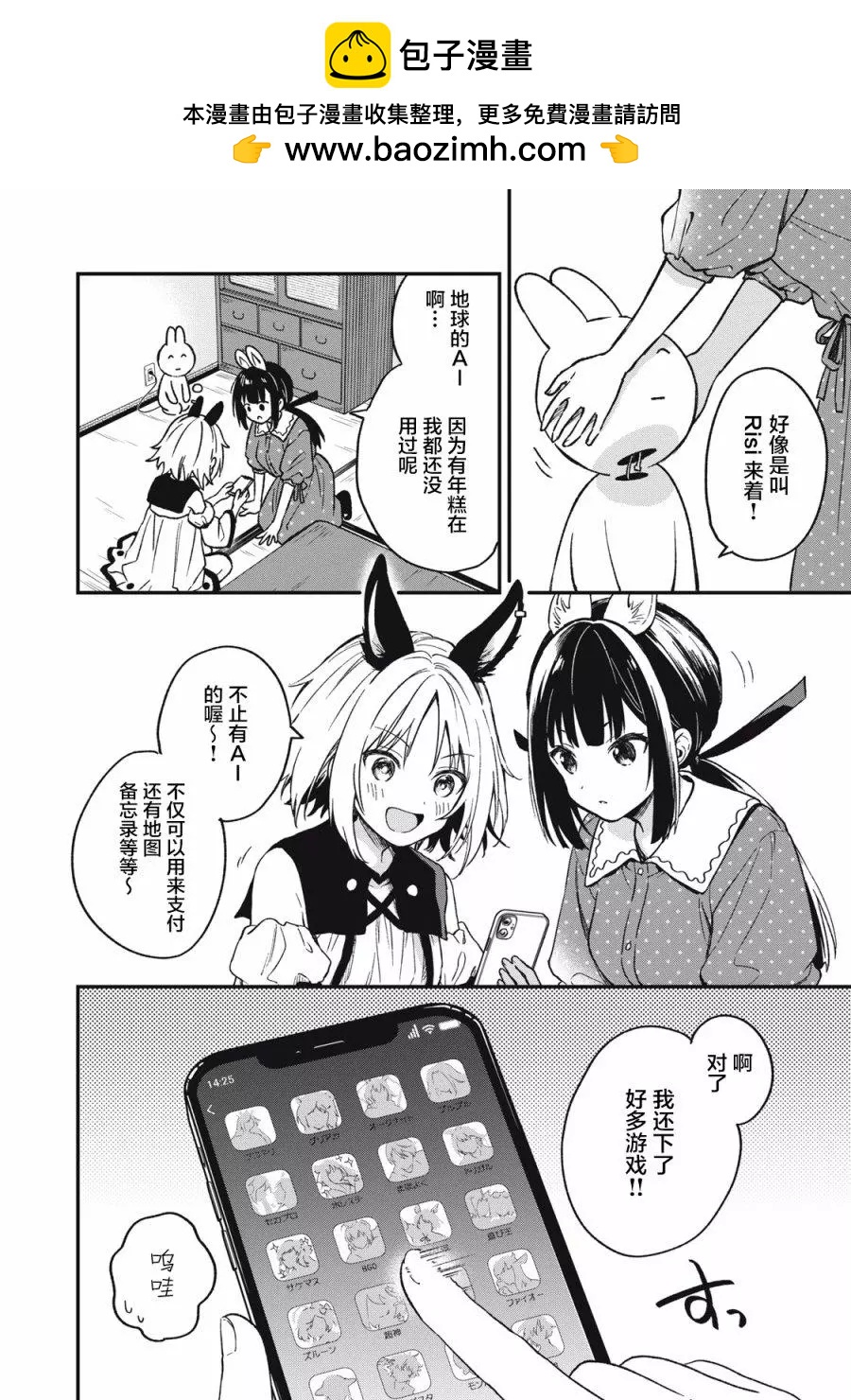 🍣兔兔大冒险 第06话 第2页