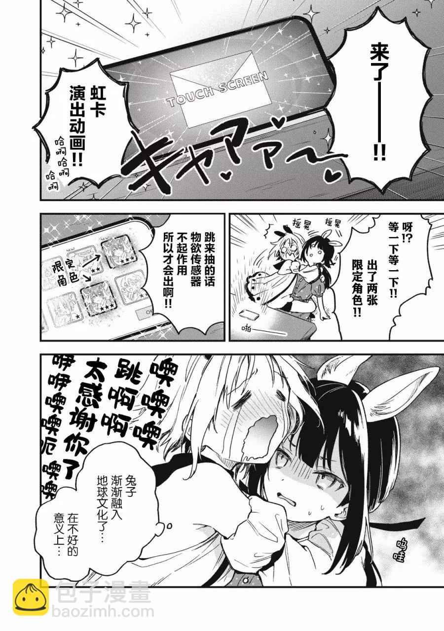 🍣兔兔大冒险 第06话 第4页