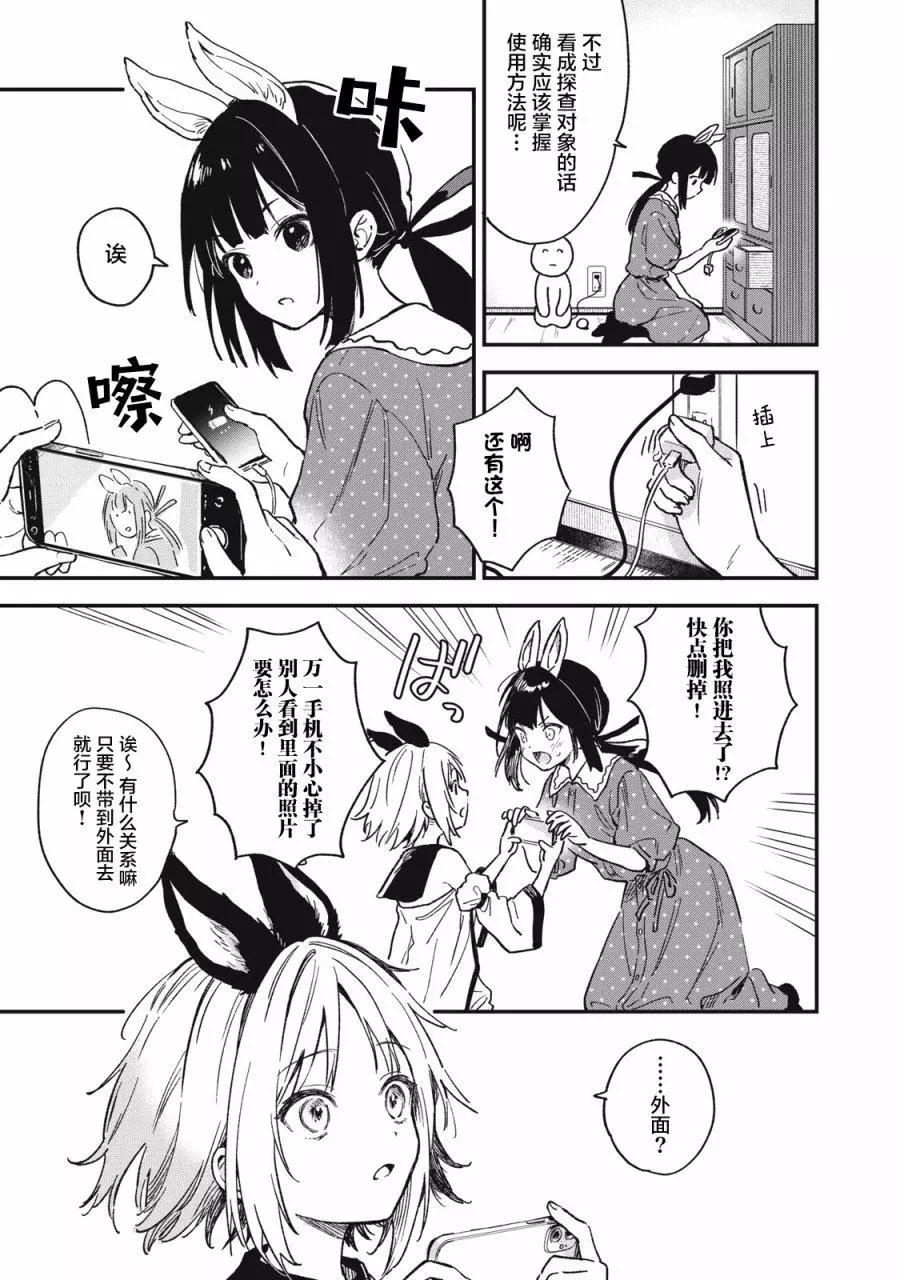 🍣兔兔大冒险 第06话 第5页