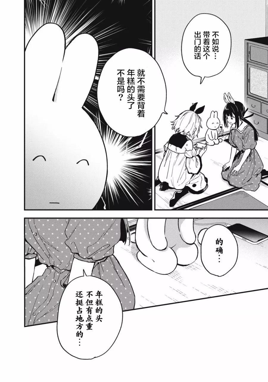 🍣兔兔大冒险 第06话 第6页