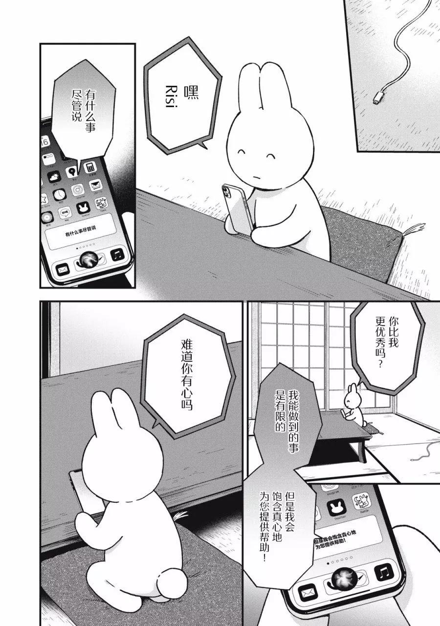 🍣兔兔大冒险 第06话 第8页