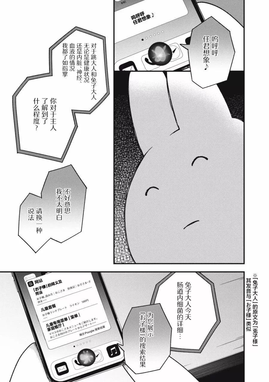🍣兔兔大冒险 第06话 第9页