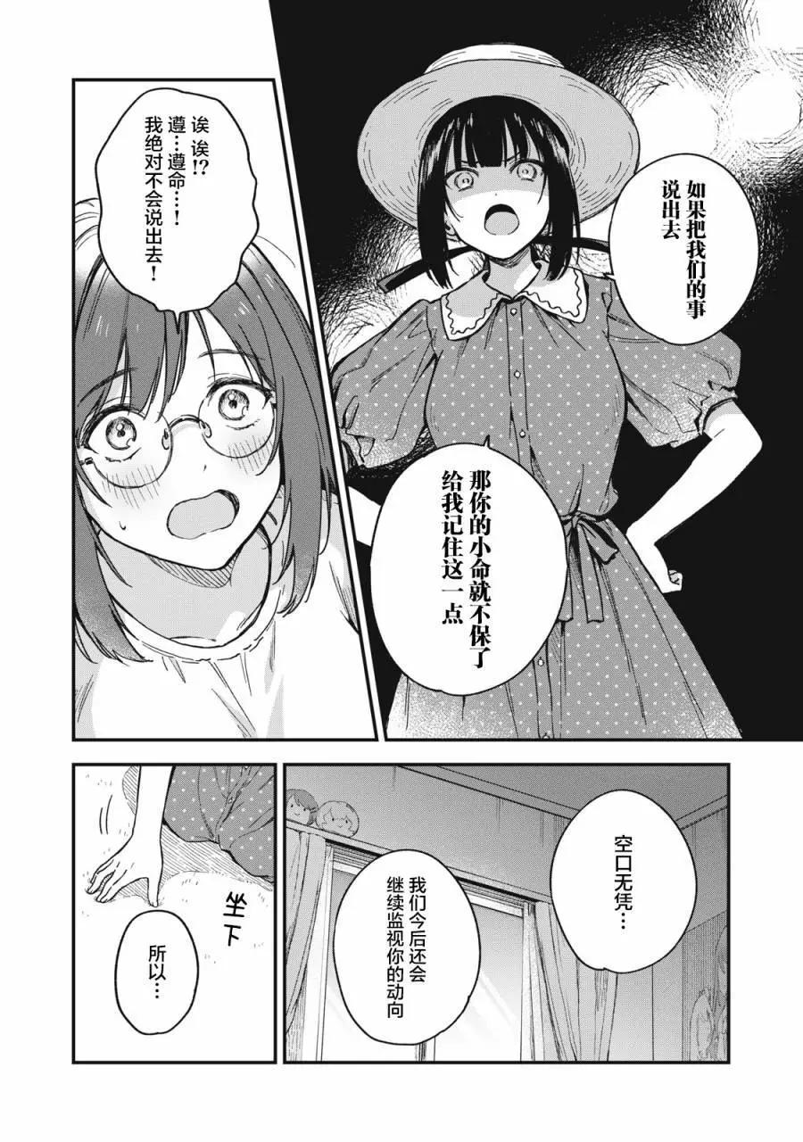 🍣兔兔大冒险 第08话 第10页
