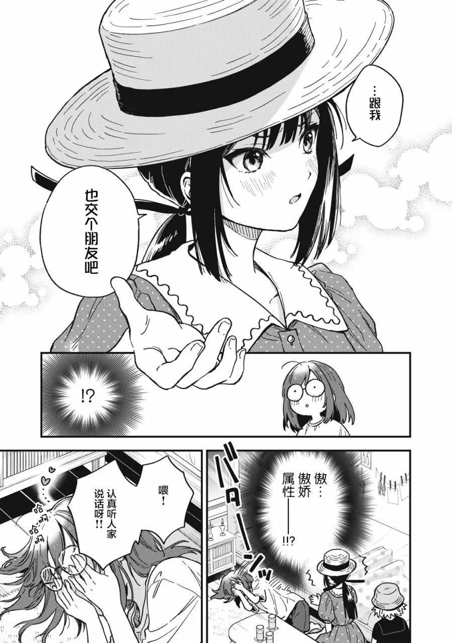 🍣兔兔大冒险 第08话 第11页
