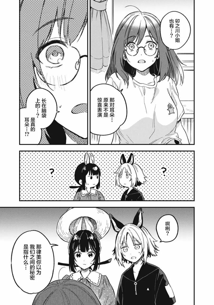 🍣兔兔大冒险 第08话 第13页