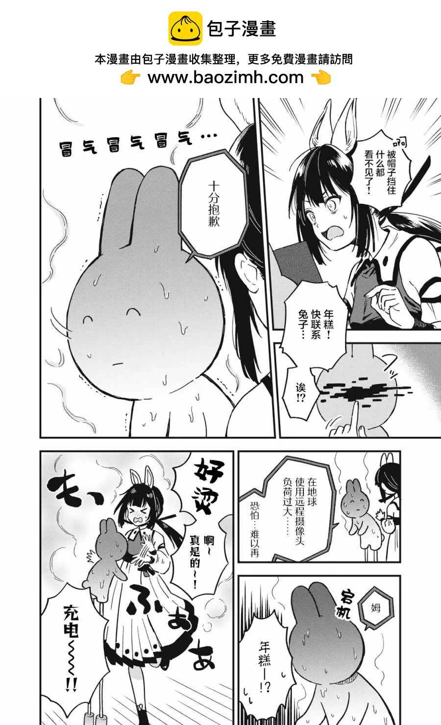 🍣兔兔大冒险 第08话 第2页