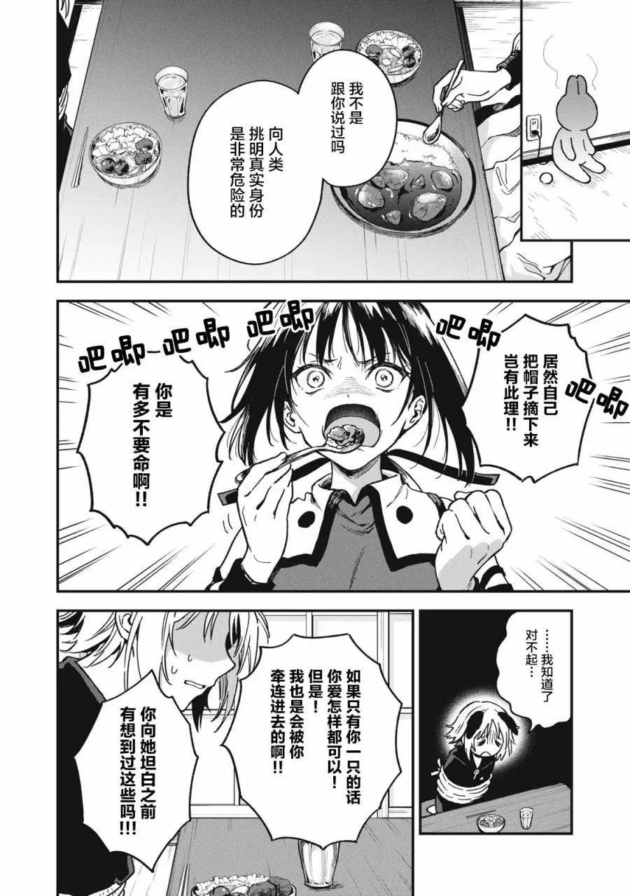🍣兔兔大冒险 第08话 第4页