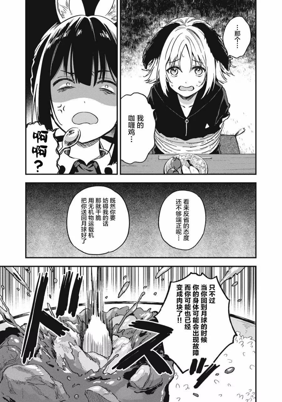 🍣兔兔大冒险 第08话 第5页