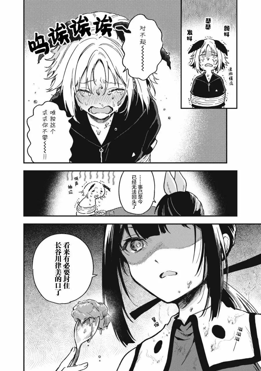 🍣兔兔大冒险 第08话 第6页